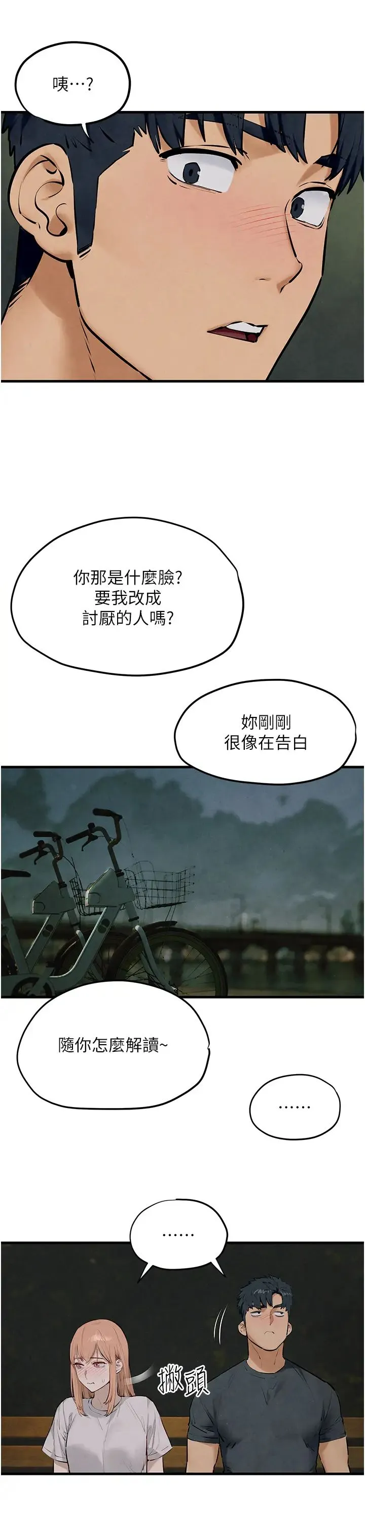 慾海交锋-第40話-後悔沒有早點遇見你 - 图片 27