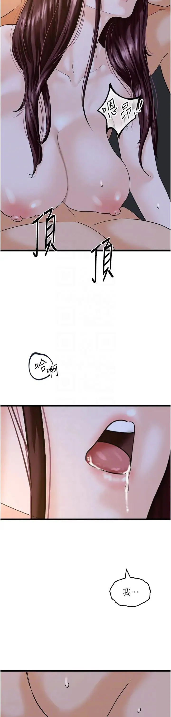 地表最屌臥底幹員第43話-下賤母狗最愛的肉棒是…