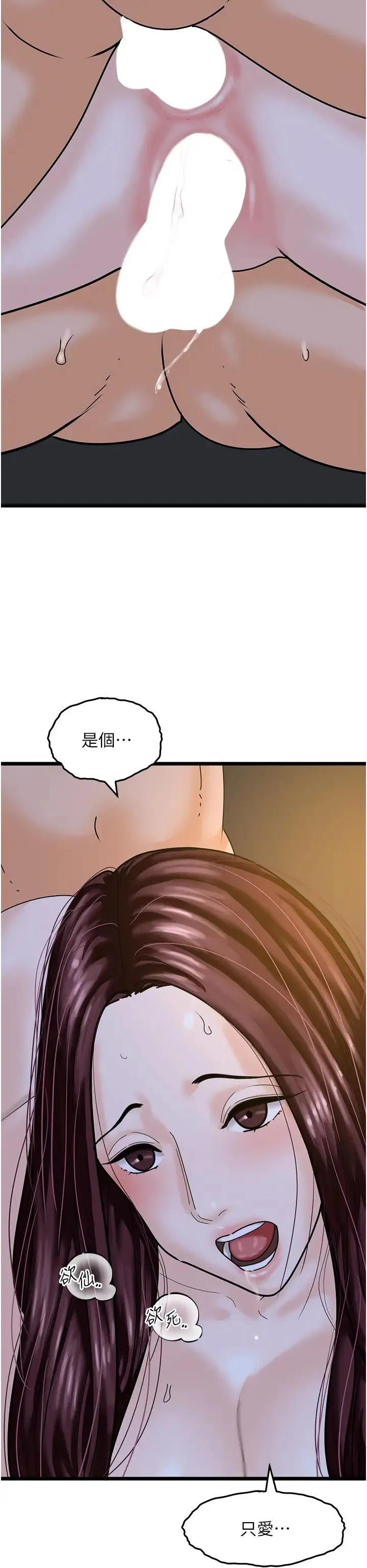 地表最屌卧底干员-第43話-下賤母狗最愛的肉棒是… - 图片 25