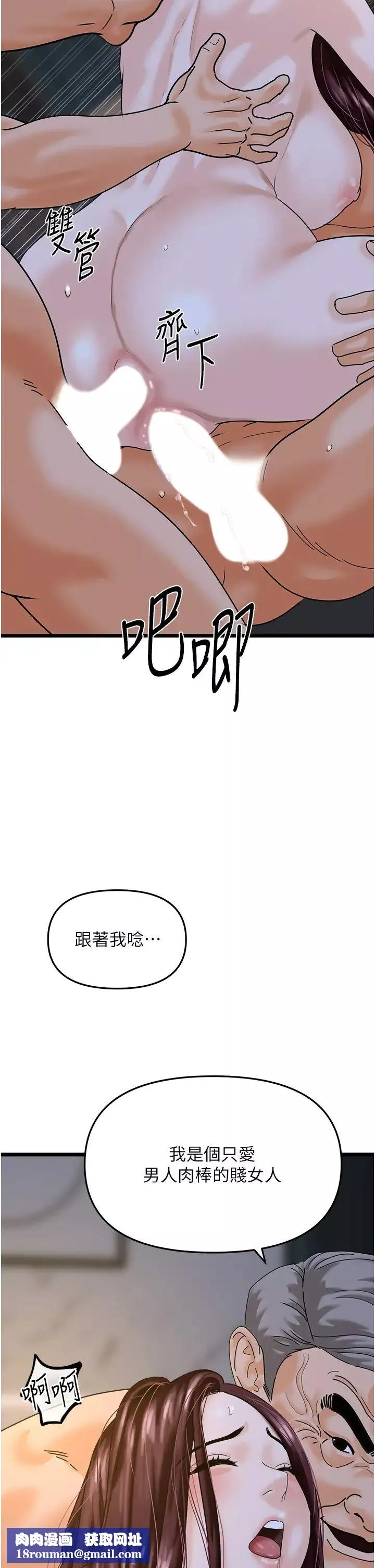 地表最屌臥底幹員第43話-下賤母狗最愛的肉棒是…
