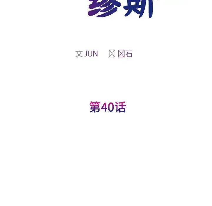 我的完美缪斯-第40話 - 图片 22