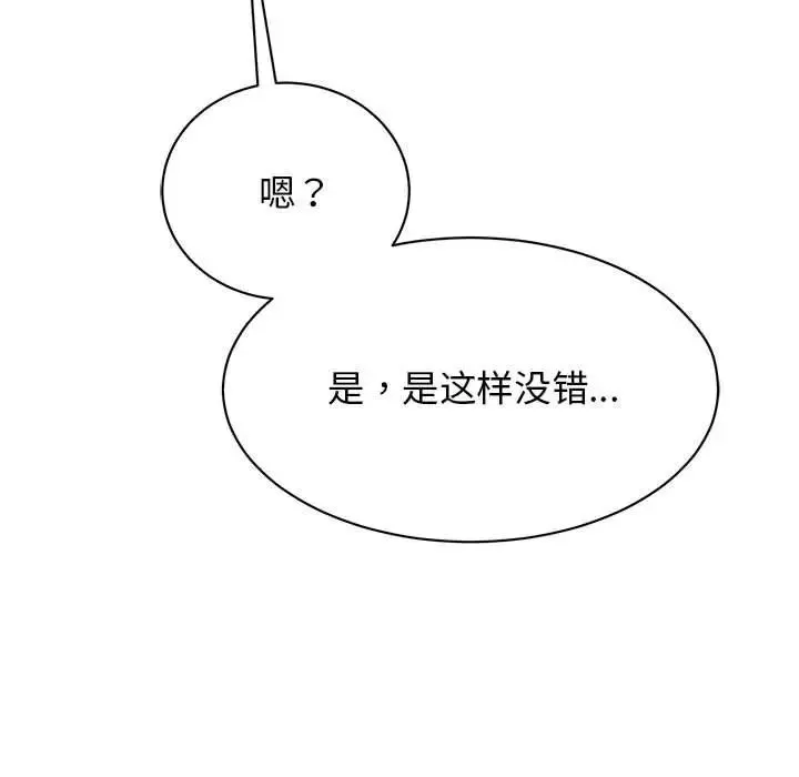 我的完美缪斯-第40話 - 图片 122