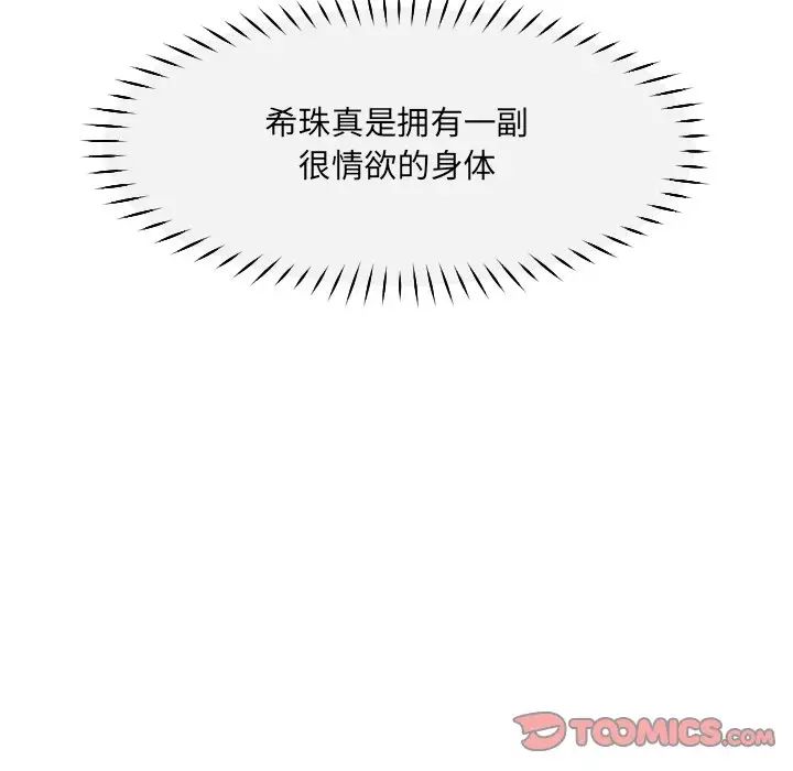 调教小娇妻第43話