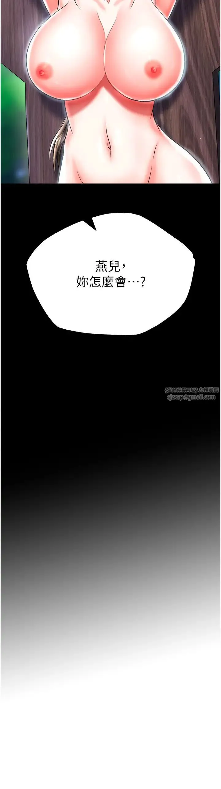 色鵰英雄传:一捅天下-第48話-獻身報答母親養育之恩 - 图片 4