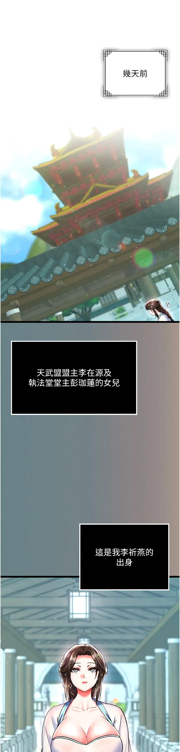 色鵰英雄传:一捅天下第48話-獻身報答母親養育之恩