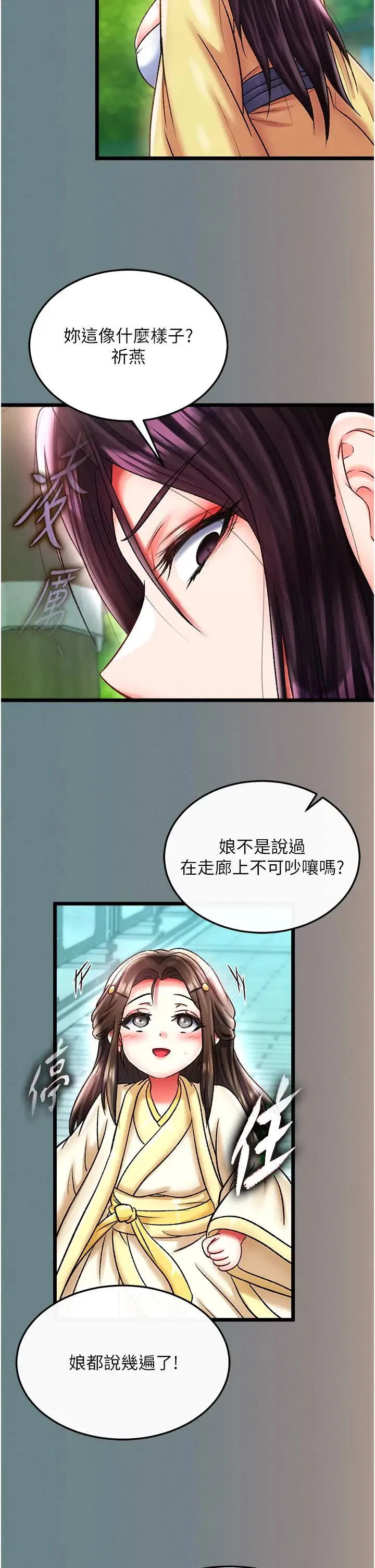 色鵰英雄传:一捅天下-第48話-獻身報答母親養育之恩 - 图片 9