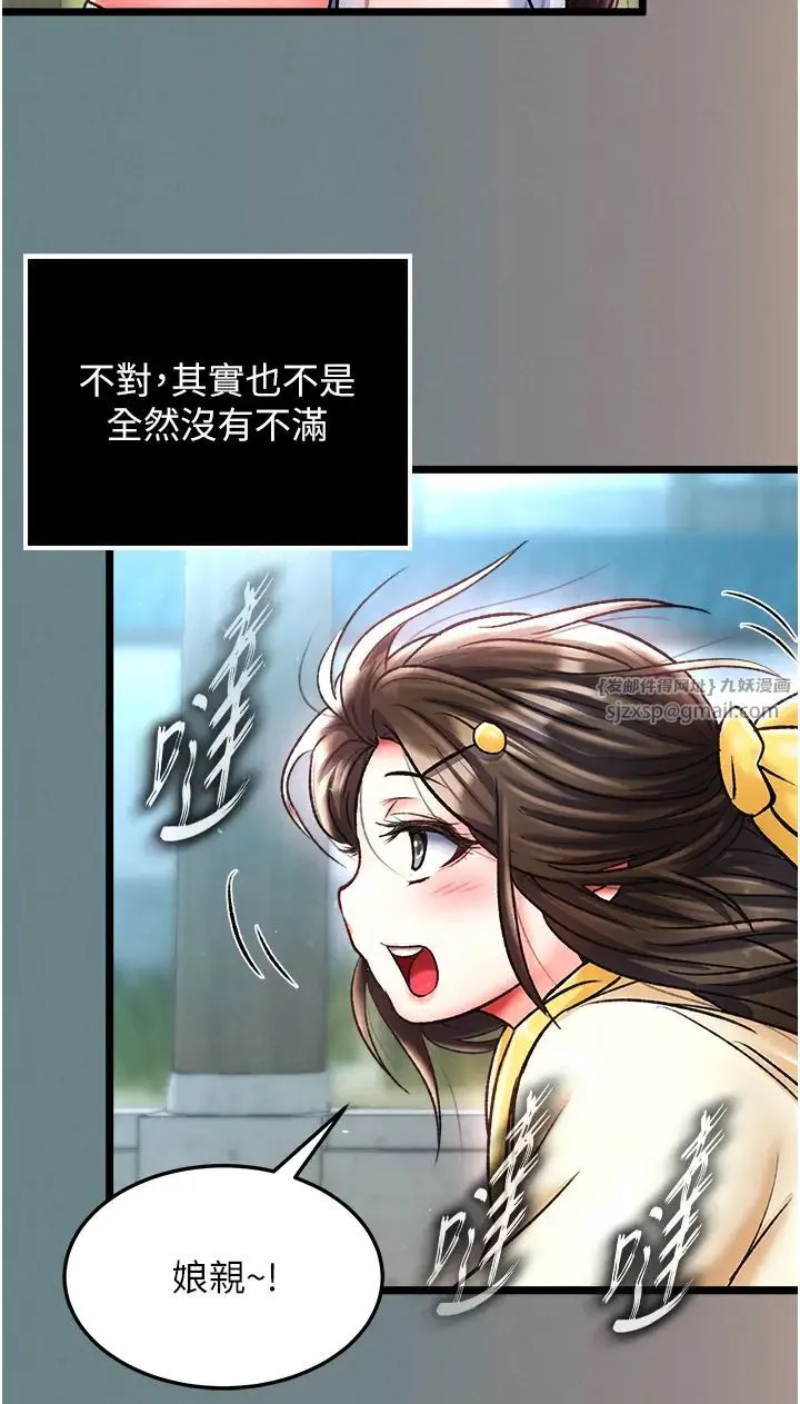 色鵰英雄传:一捅天下-第48話-獻身報答母親養育之恩 - 图片 7