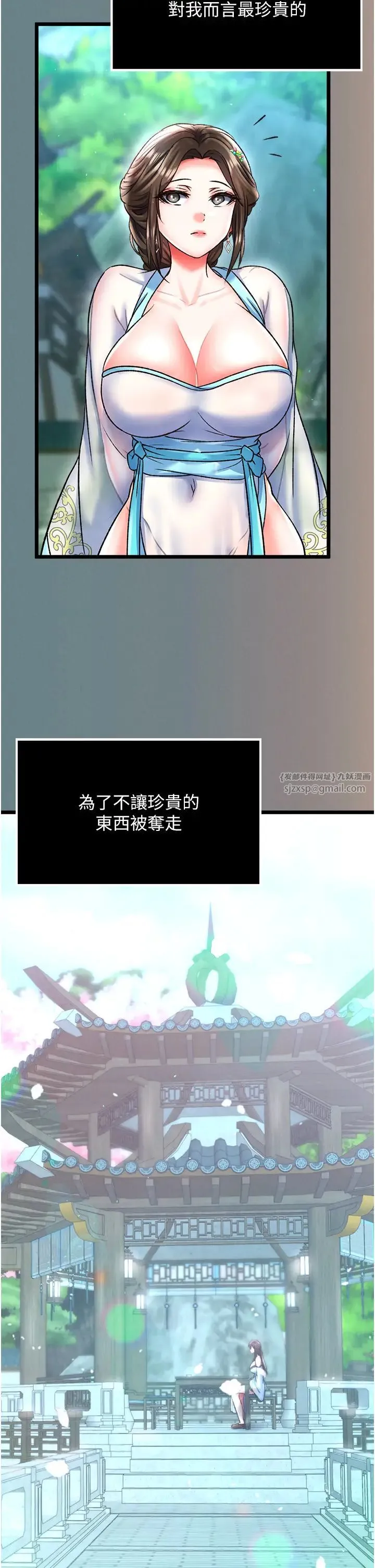 色鵰英雄传:一捅天下-第48話-獻身報答母親養育之恩 - 图片 15