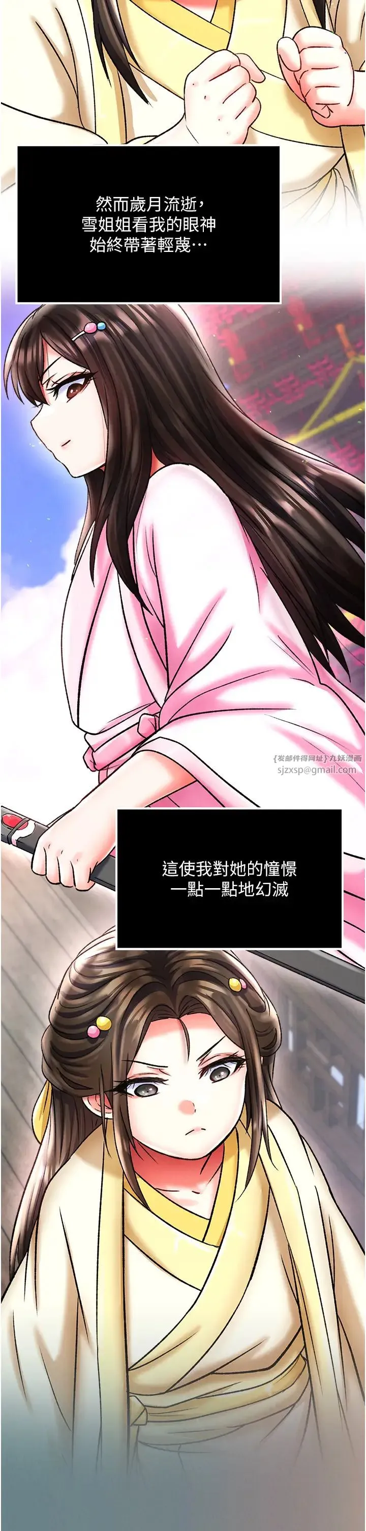 色鵰英雄传:一捅天下-第48話-獻身報答母親養育之恩 - 图片 12