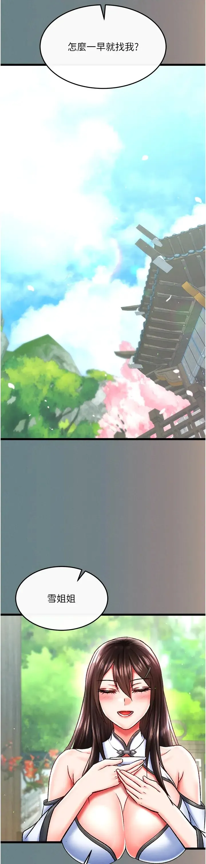 色鵰英雄传:一捅天下-第48話-獻身報答母親養育之恩 - 图片 19