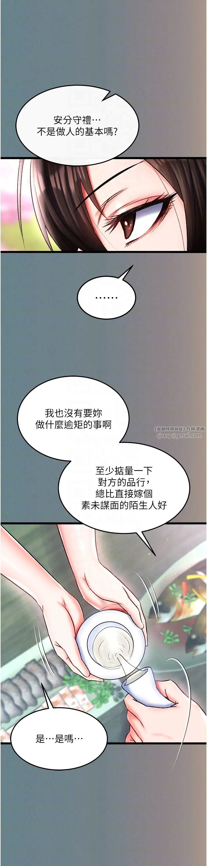 色鵰英雄传:一捅天下第48話-獻身報答母親養育之恩