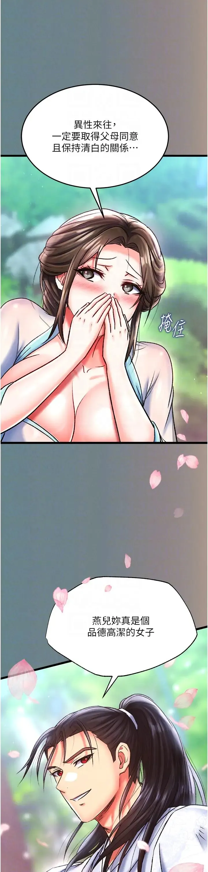 色鵰英雄传:一捅天下-第48話-獻身報答母親養育之恩 - 图片 30
