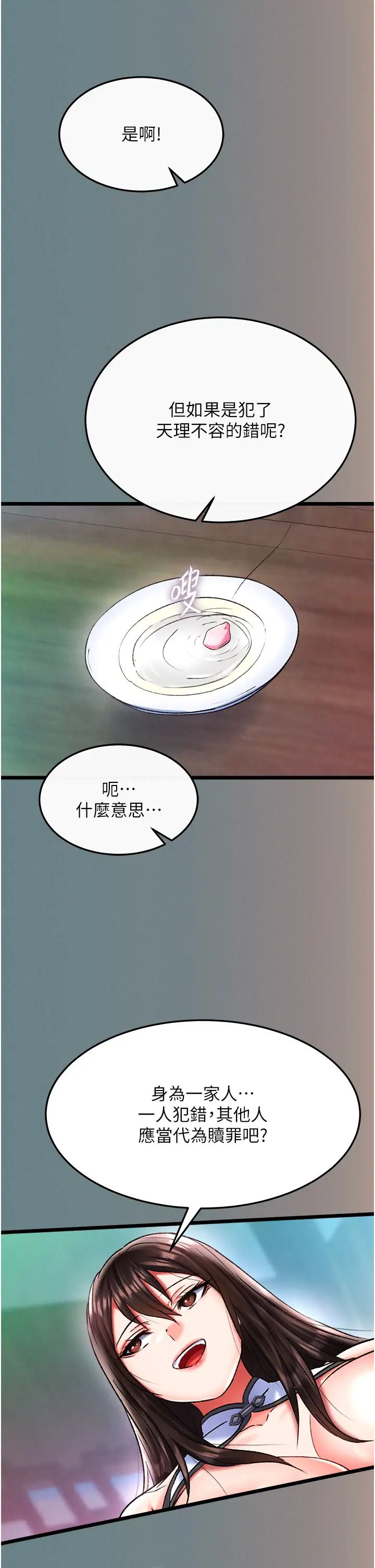 色鵰英雄传:一捅天下第48話-獻身報答母親養育之恩