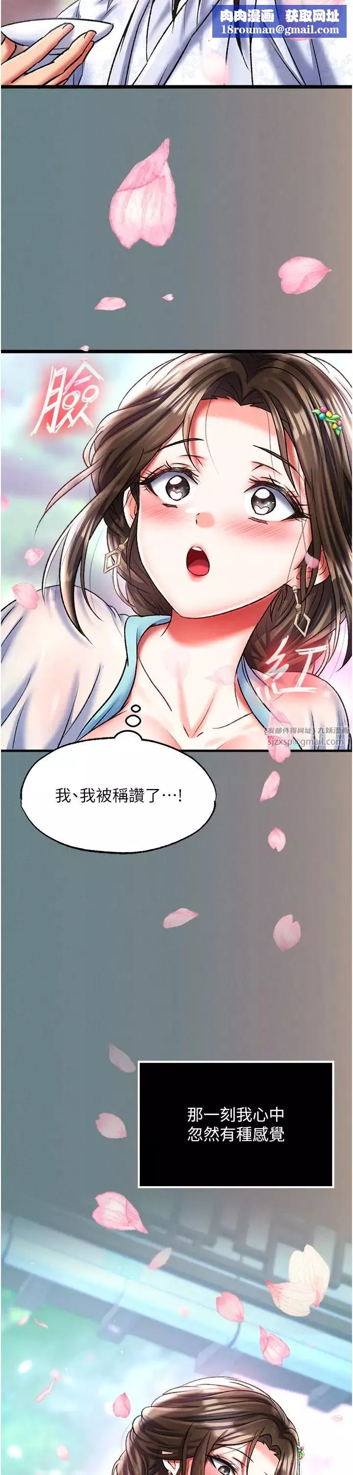 色鵰英雄传:一捅天下-第48話-獻身報答母親養育之恩 - 图片 31