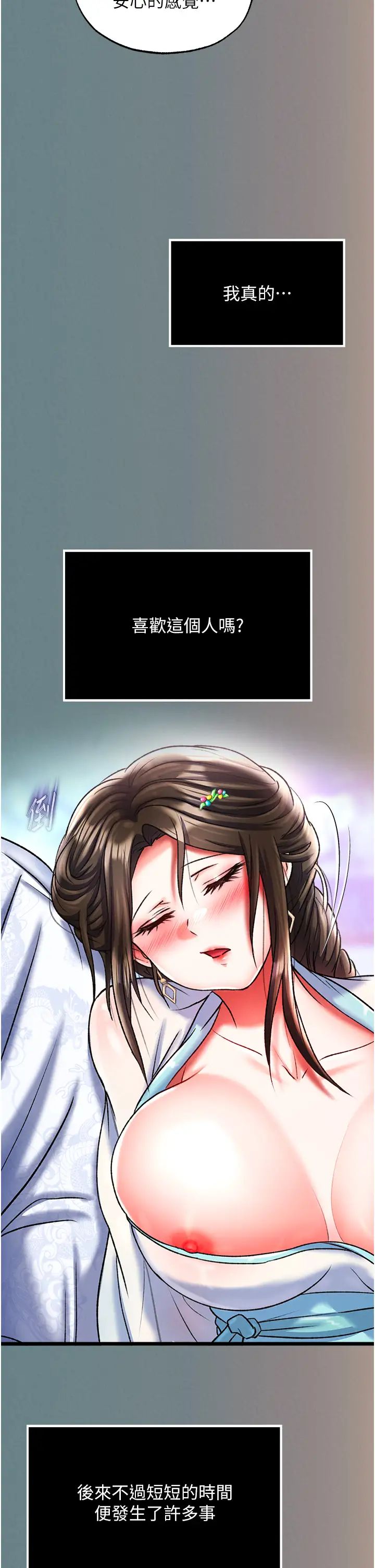 色鵰英雄傳:一捅天下第48話-獻身報答母親養育之恩