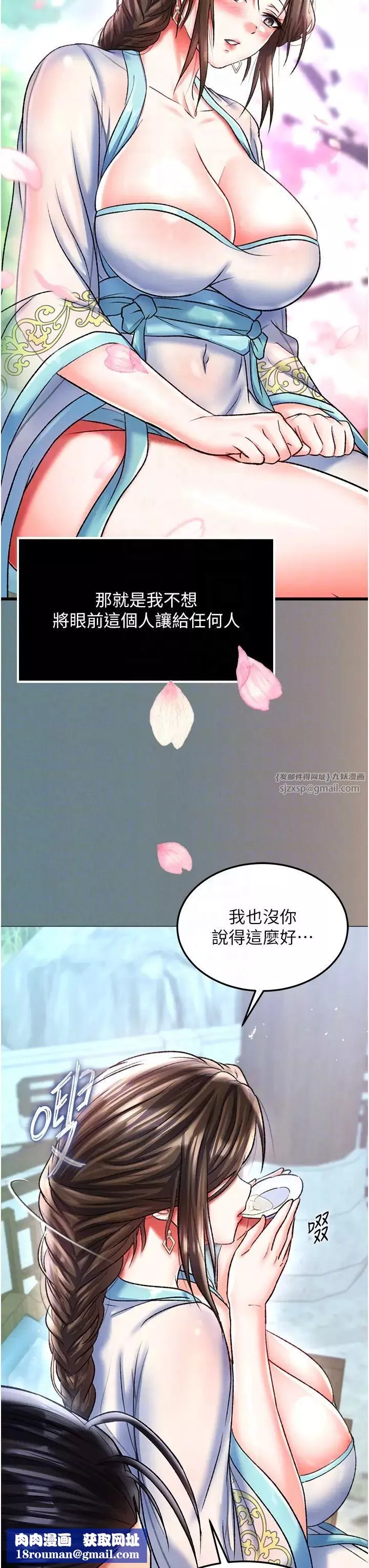 色鵰英雄传:一捅天下-第48話-獻身報答母親養育之恩 - 图片 32