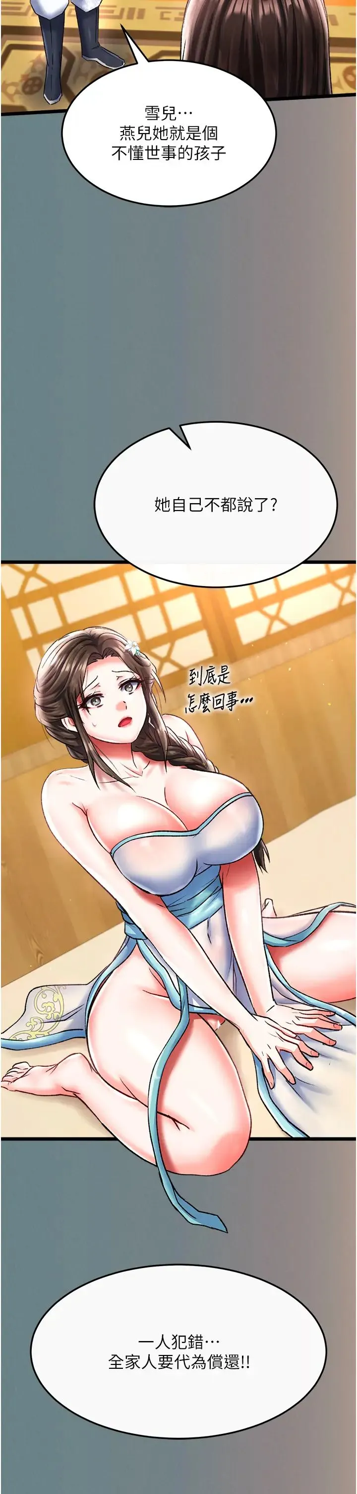 色鵰英雄传:一捅天下-第48話-獻身報答母親養育之恩 - 图片 47