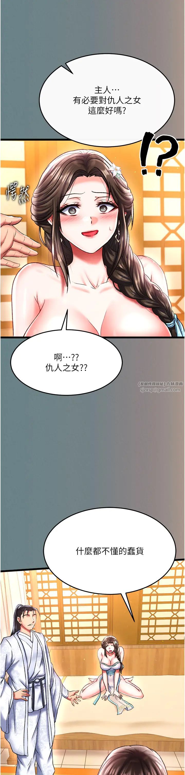 色鵰英雄传:一捅天下第48話-獻身報答母親養育之恩