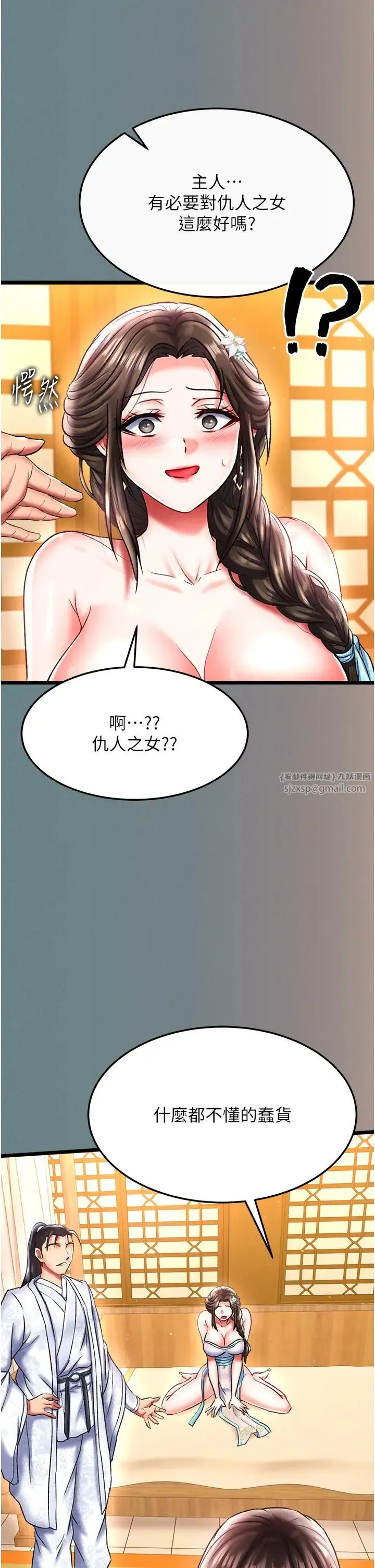 色鵰英雄传:一捅天下-第48話-獻身報答母親養育之恩 - 图片 46