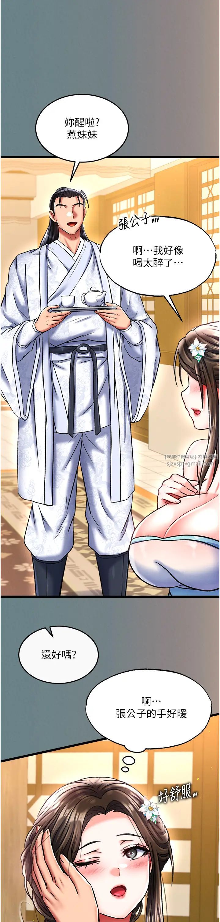 色鵰英雄传:一捅天下第48話-獻身報答母親養育之恩