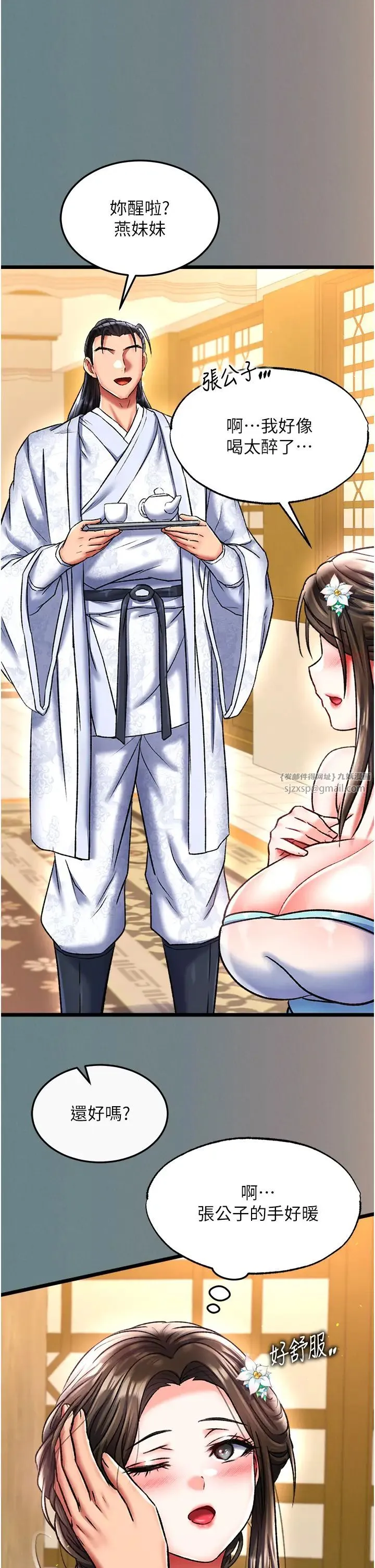 色鵰英雄傳:一捅天下第48話-獻身報答母親養育之恩