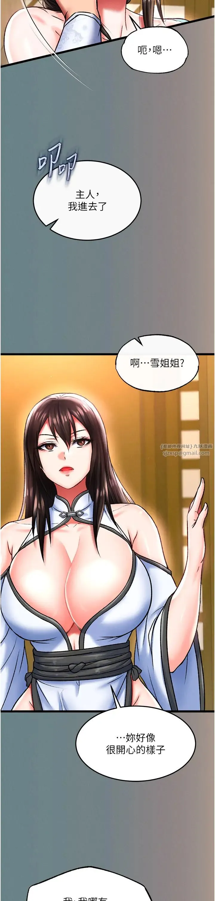 色鵰英雄传:一捅天下-第48話-獻身報答母親養育之恩 - 图片 44