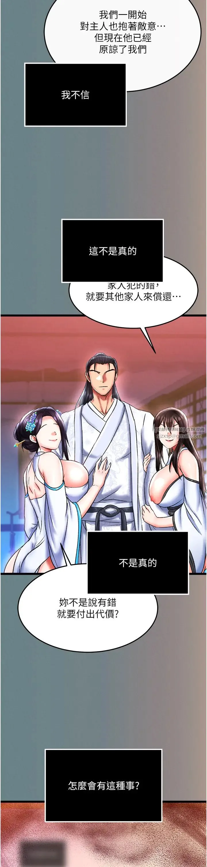 色鵰英雄传:一捅天下-第48話-獻身報答母親養育之恩 - 图片 50