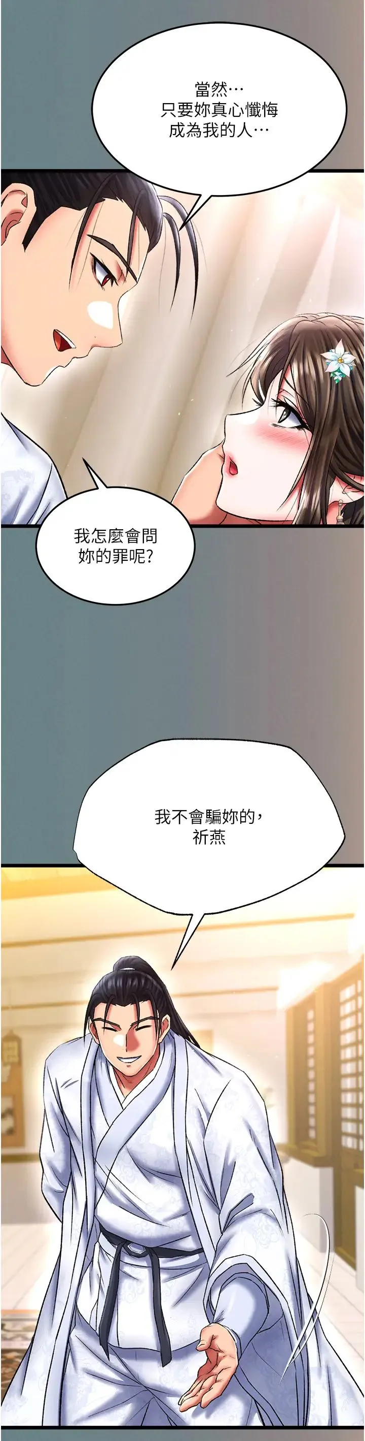 色鵰英雄传:一捅天下-第48話-獻身報答母親養育之恩 - 图片 54