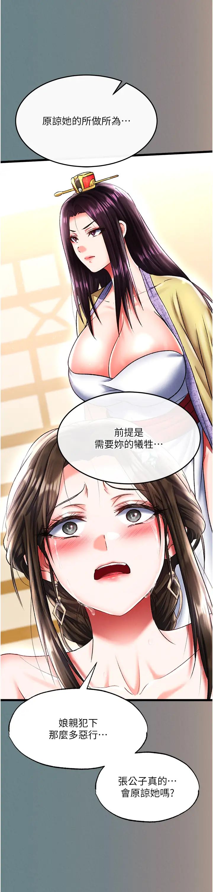 色鵰英雄传:一捅天下第48話-獻身報答母親養育之恩