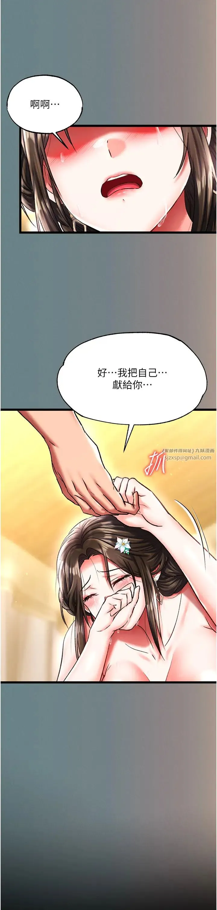 色鵰英雄传:一捅天下-第48話-獻身報答母親養育之恩 - 图片 55