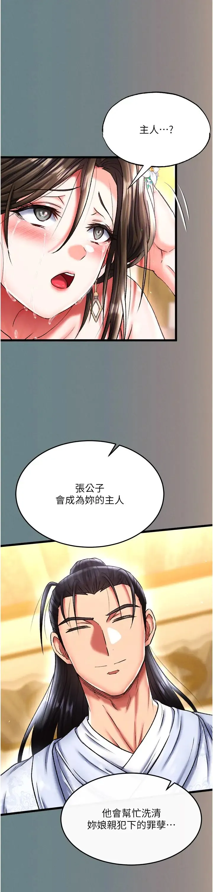 色鵰英雄传:一捅天下-第48話-獻身報答母親養育之恩 - 图片 52