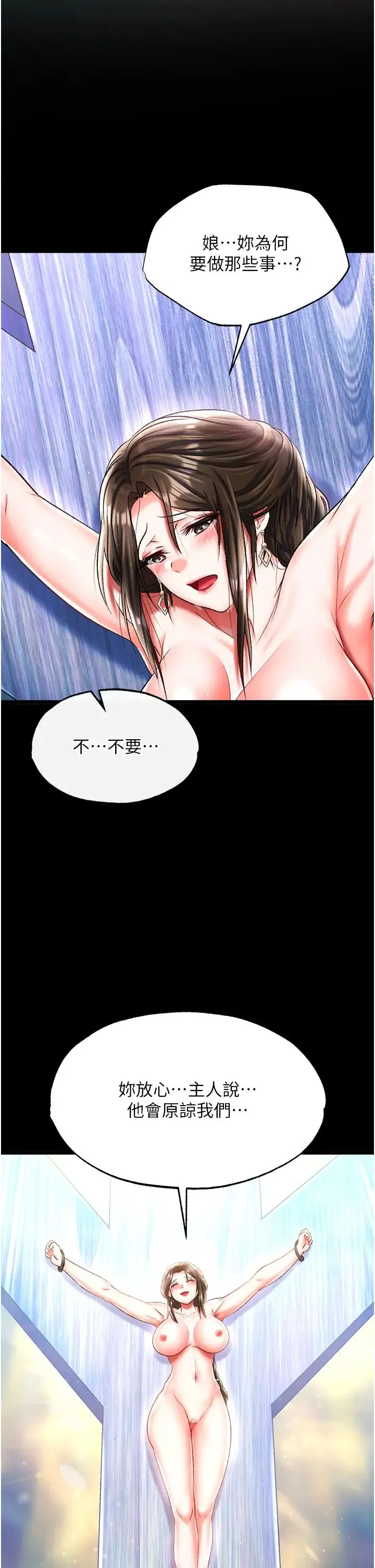 色鵰英雄传:一捅天下-第48話-獻身報答母親養育之恩 - 图片 56