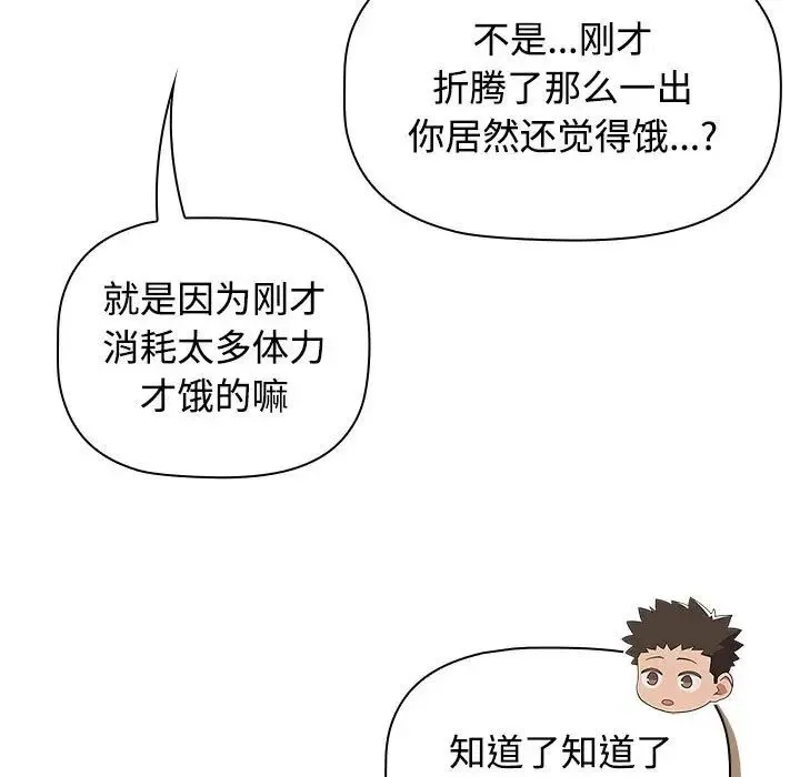 受害者联盟-第37話 - 图片 109