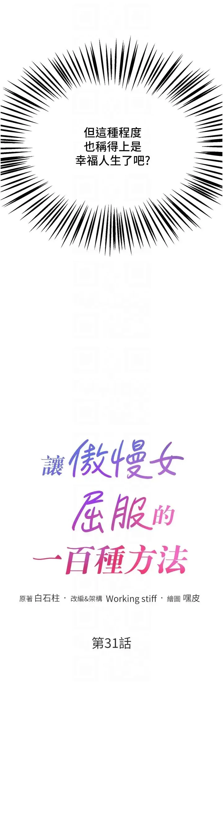 让傲慢女屈服的一百种方法-第31話-永遠陪在我身邊 - 图片 6