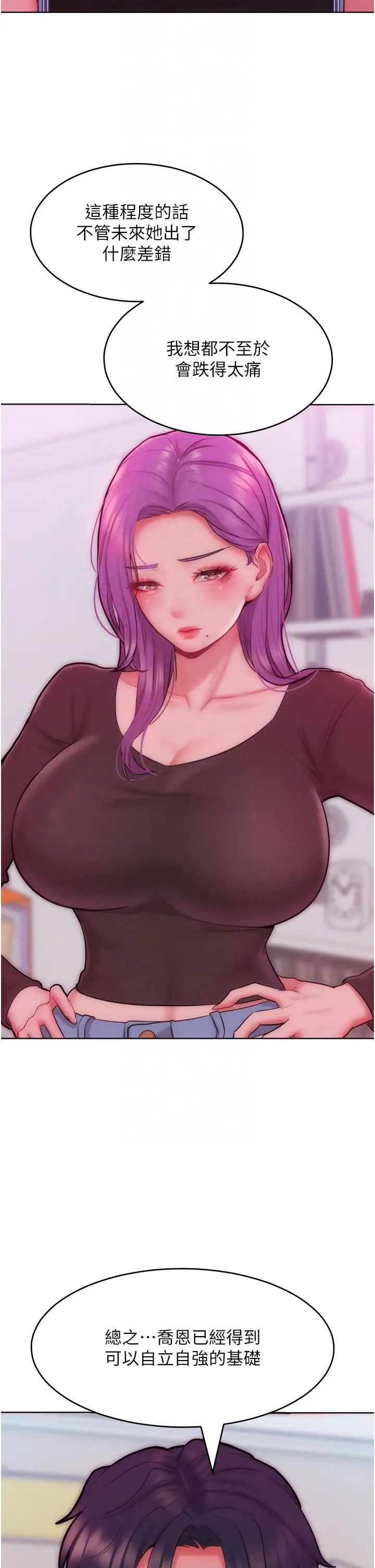 让傲慢女屈服的一百种方法第31話-永遠陪在我身邊