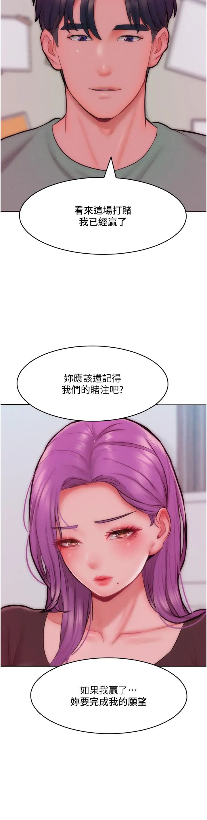 让傲慢女屈服的一百种方法第31話-永遠陪在我身邊