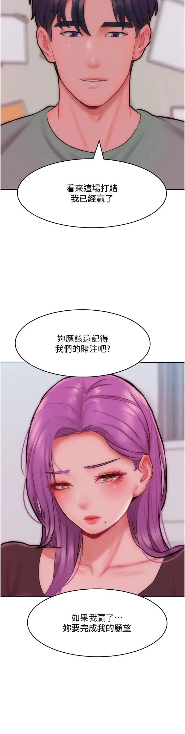 让傲慢女屈服的一百种方法-第31話-永遠陪在我身邊 - 图片 23