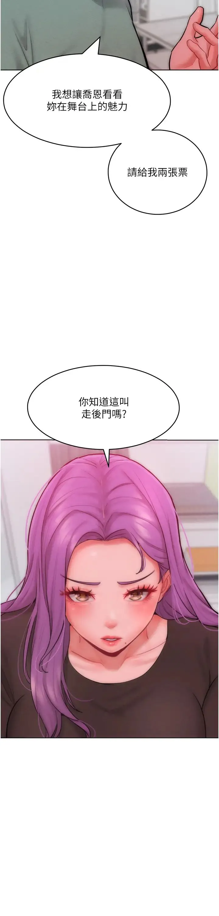 让傲慢女屈服的一百种方法-第31話-永遠陪在我身邊 - 图片 25