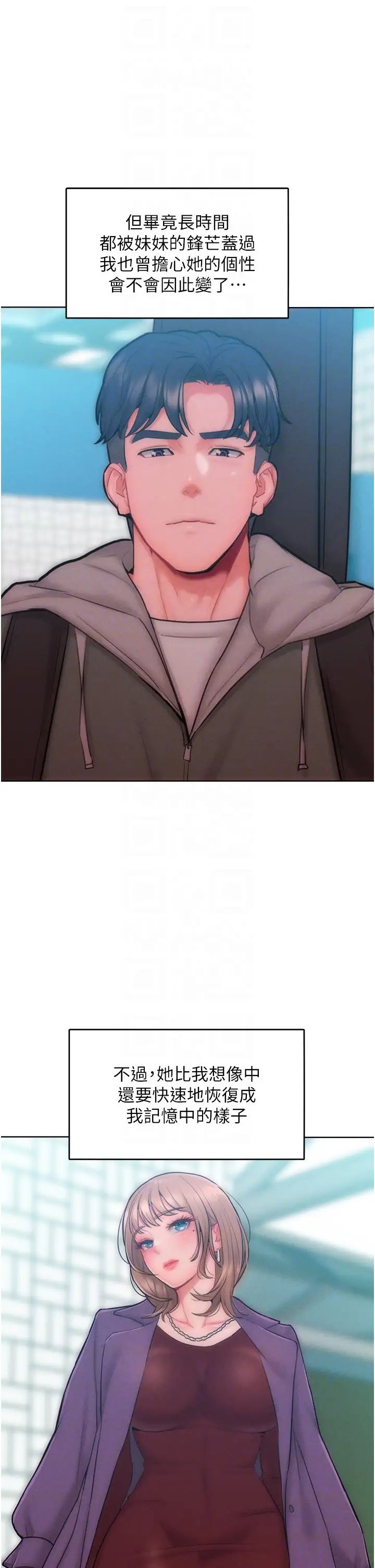 让傲慢女屈服的一百种方法第31話-永遠陪在我身邊