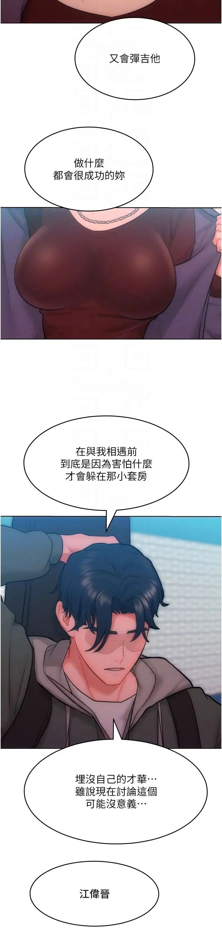 让傲慢女屈服的一百种方法-第31話-永遠陪在我身邊 - 图片 32
