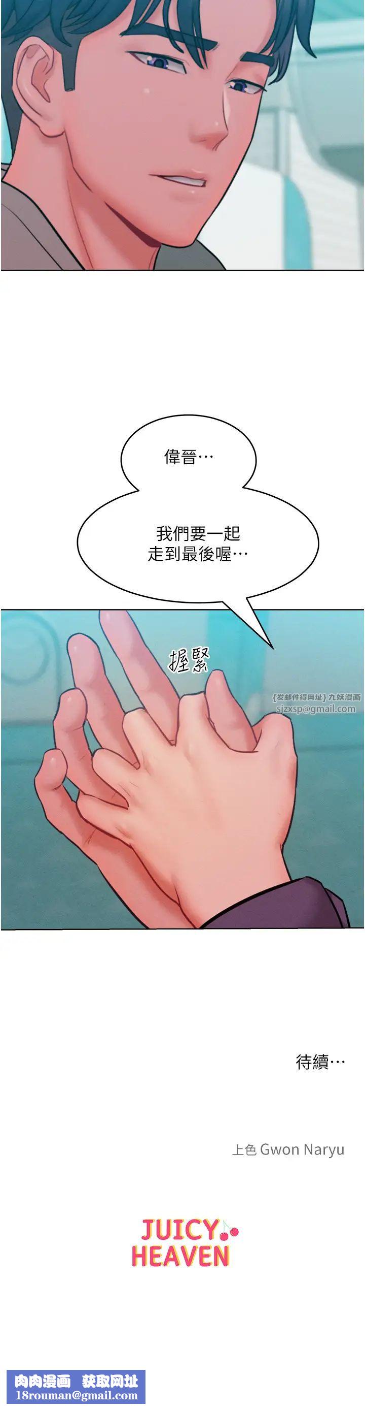 让傲慢女屈服的一百种方法第31話-永遠陪在我身邊