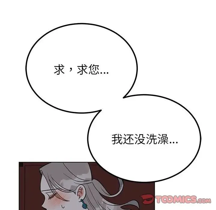 毒酒-第27話 - 图片 78