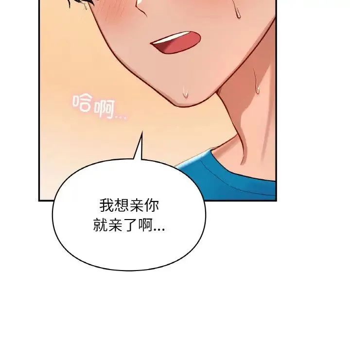 爱的游乐园-第29話 - 图片 25