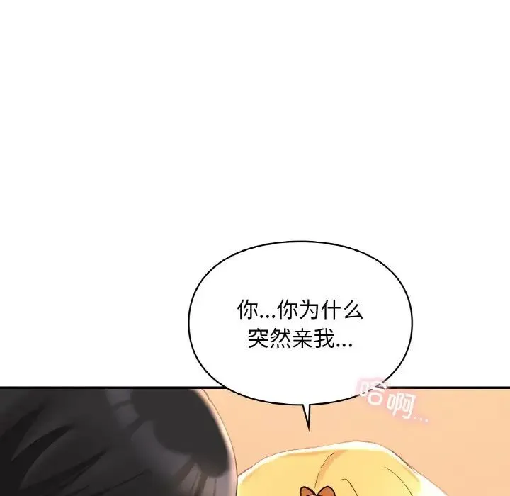 爱的游乐园-第29話 - 图片 22