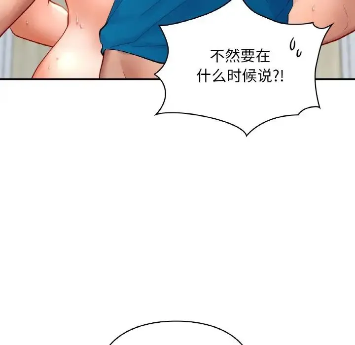 爱的游乐园-第29話 - 图片 30