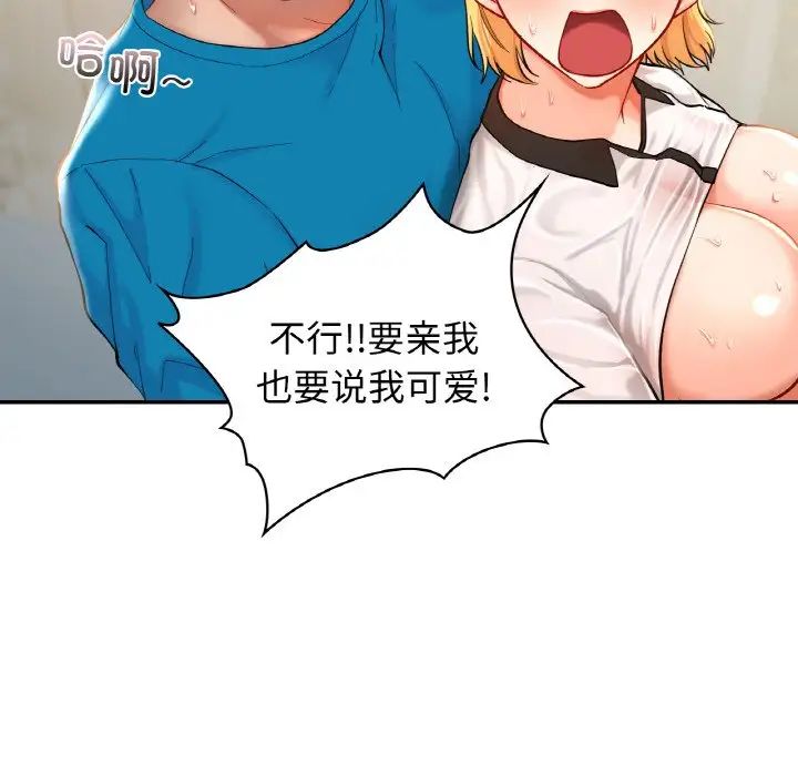 爱的游乐园第29話