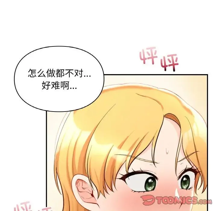 爱的游乐园-第29話 - 图片 33