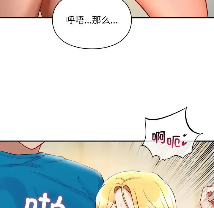 爱的游乐园-第29話 - 图片 38