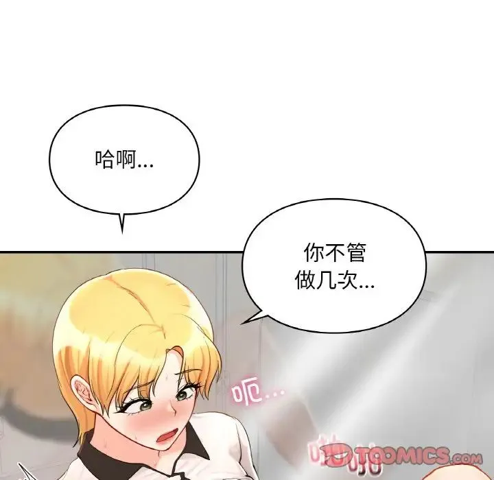 爱的游乐园第29話