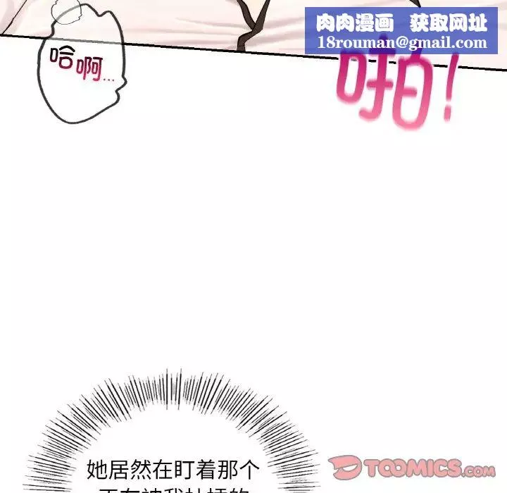 爱的游乐园-第29話 - 图片 75